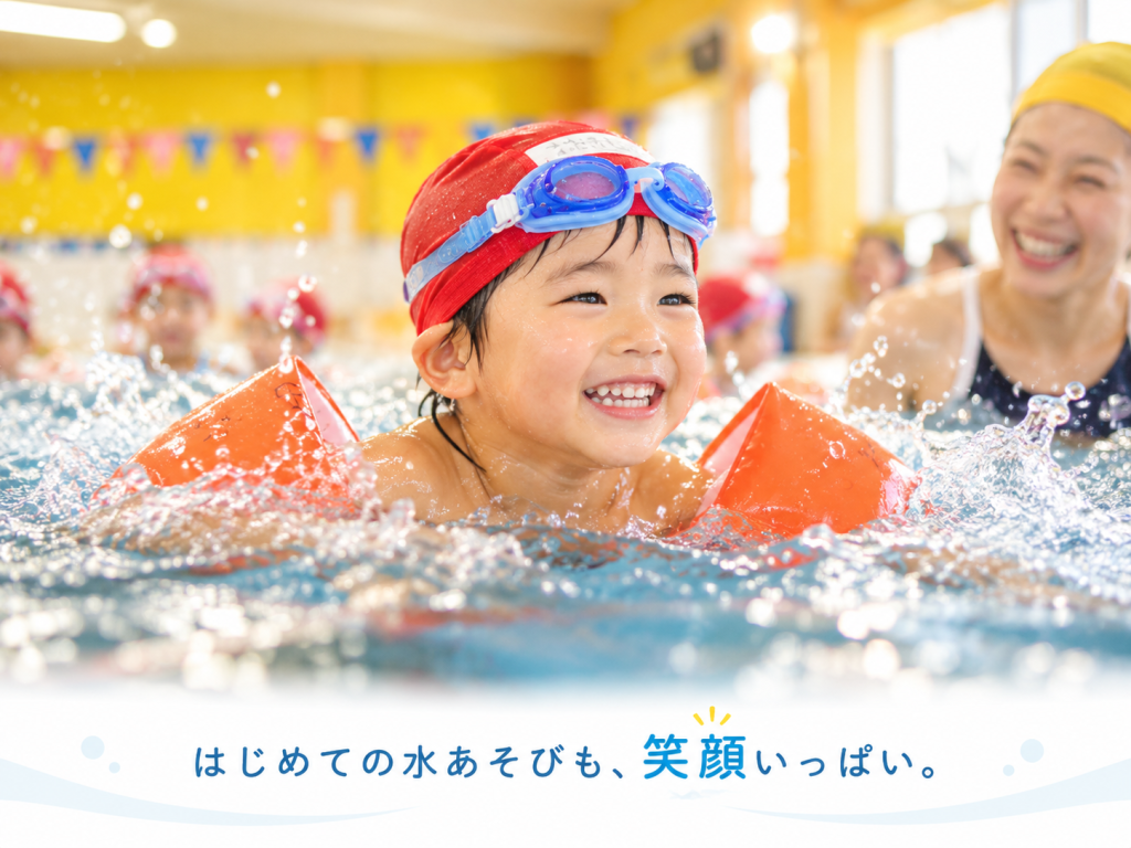 スイミングに挑戦する子ども