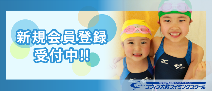 スウィン大教スイミングスクール郡山スウィン